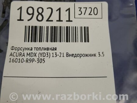 ФОТО Форсунка топливная для Acura MDX YD3 (06.2013-05.2020) Киев