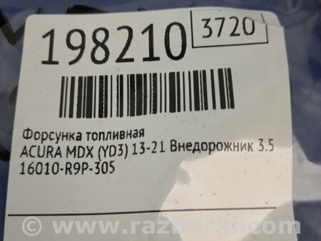 ФОТО Форсунка топливная для Acura MDX YD3 (06.2013-05.2020) Киев