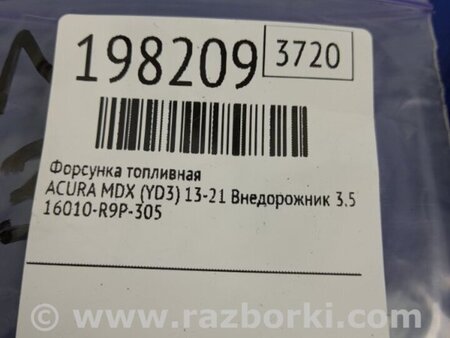 ФОТО Форсунка топливная для Acura MDX YD3 (06.2013-05.2020) Киев