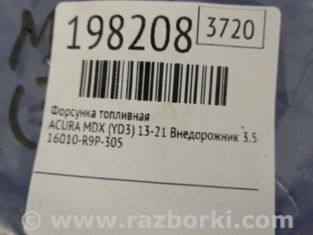 ФОТО Форсунка топливная для Acura MDX YD3 (06.2013-05.2020) Киев