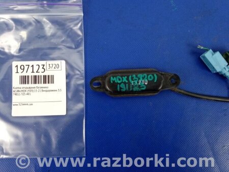 ФОТО Кнопка открывания багажника наружная для Acura MDX YD3 (06.2013-05.2020) Киев
