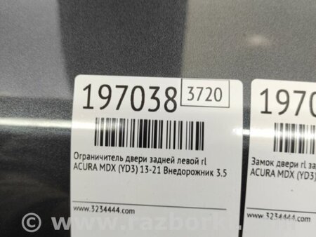 ФОТО Ограничитель двери для Acura MDX YD3 (06.2013-05.2020) Киев