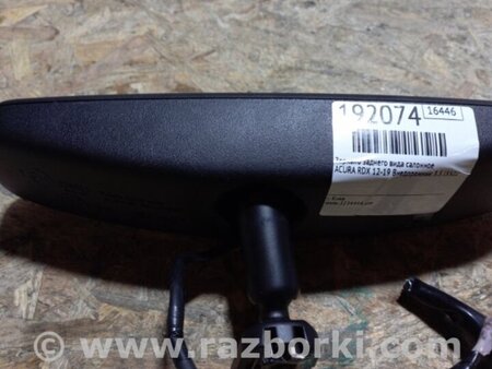ФОТО Зеркало заднего вида (салон) для Acura RDX TB3, TB4 (03.2012-12.2015) Киев