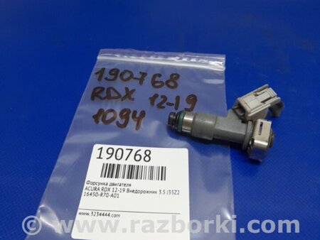 ФОТО Форсунка топливная для Acura RDX TB3, TB4 (03.2012-12.2015) Киев