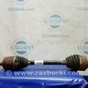 Привод передний Acura RDX TB3, TB4 (03.2012-12.2015)