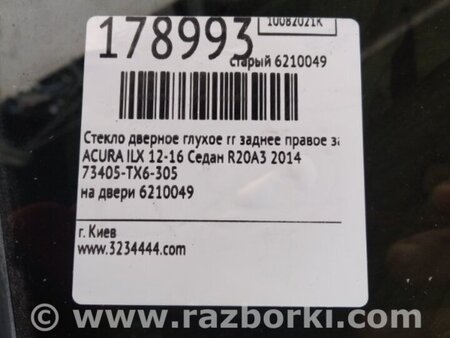 ФОТО Стекло двери глухое для Acura ILX (2012-2016) Киев