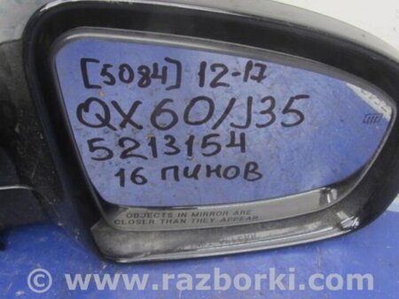 ФОТО Зеркало для Infiniti QX60/JX35 Киев