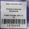 ФОТО Кнопка открывания багажника внутренняя для Acura RDX TB3, TB4 (03.2012-12.2015) Киев