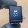 Кнопка курсовой устойчивости Nissan X-Trail T32 /Rogue (2013-)