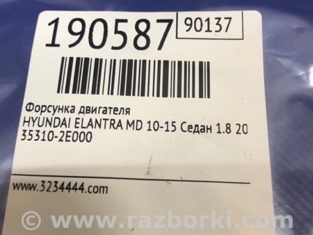 ФОТО Форсунка топливная для Hyundai Elantra MD (04.2010-05.2016) Киев