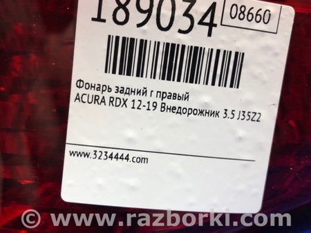 ФОТО Фонарь задний наружный для Acura RDX TB3, TB4 (03.2012-12.2015) Киев