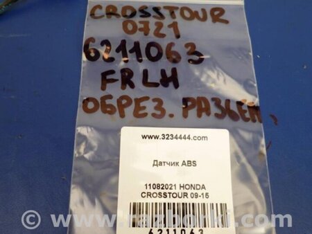 ФОТО Датчик ABS для Honda Crosstour (2009-2015) Киев