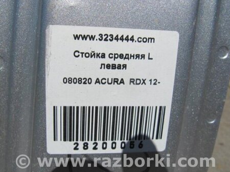 ФОТО Стойка кузова центральная для Acura RDX TB3, TB4 (03.2012-12.2015) Киев