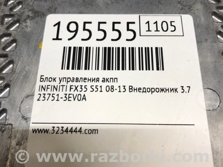 ФОТО Блок управления АКПП для Infiniti FX/QX70 S51 (08-17) Киев