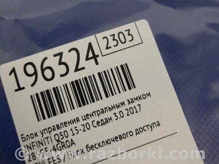 ФОТО Блок  управления центральным замком для Infiniti Q50 Киев