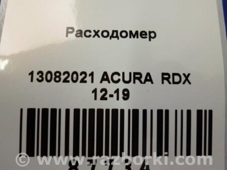 ФОТО Расходомер воздуха для Acura RDX TB3, TB4 (03.2012-12.2015) Киев