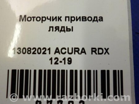 ФОТО Моторчик привода ляды для Acura RDX TB3, TB4 (03.2012-12.2015) Киев