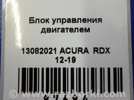 ФОТО Блок управления двигателем для Acura RDX TB3, TB4 (03.2012-12.2015) Киев