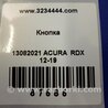 ФОТО Кнопка для Acura RDX TB3, TB4 (03.2012-12.2015) Киев