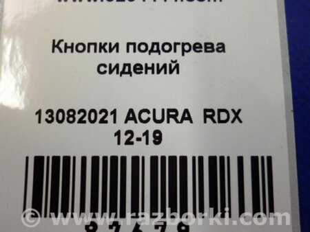 ФОТО Кнопка обогрева сидений для Acura RDX TB3, TB4 (03.2012-12.2015) Киев
