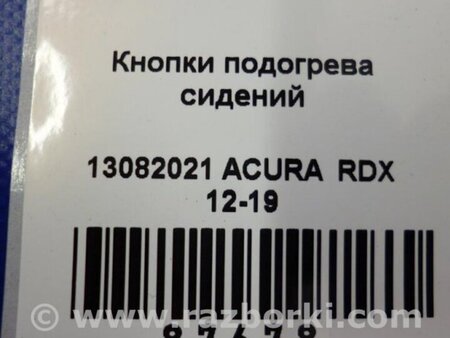 ФОТО Кнопка обогрева сидений для Acura RDX TB3, TB4 (03.2012-12.2015) Киев