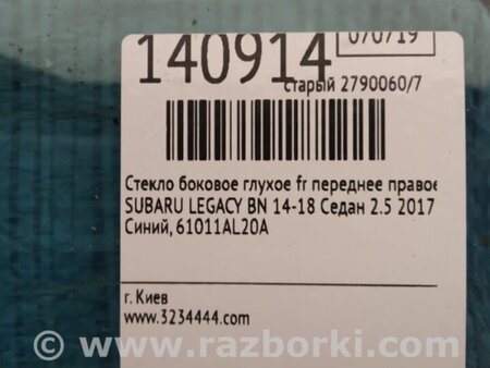 ФОТО Стекло двери глухое для Subaru Legacy BN Киев