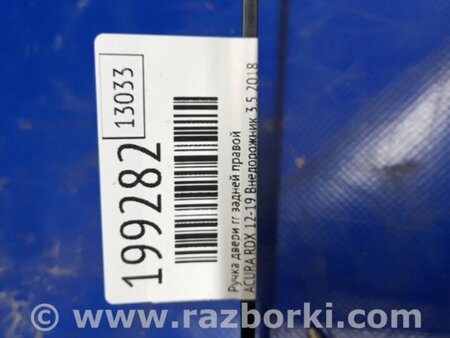 ФОТО Ручка двери для Acura RDX TB3, TB4 (03.2012-12.2015) Киев