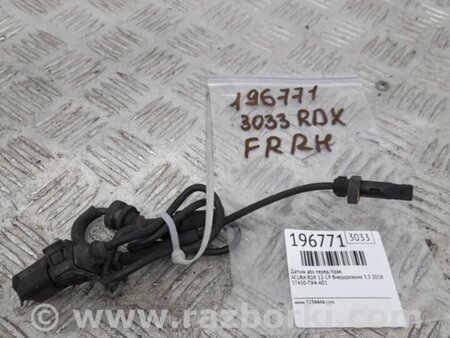 ФОТО Датчик ABS для Acura RDX TB3, TB4 (03.2012-12.2015) Киев