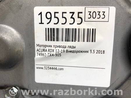 ФОТО Моторчик привода ляды для Acura RDX TB3, TB4 (03.2012-12.2015) Киев