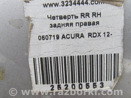 ФОТО Четверть кузова задняя для Acura RDX TB3, TB4 (03.2012-12.2015) Киев
