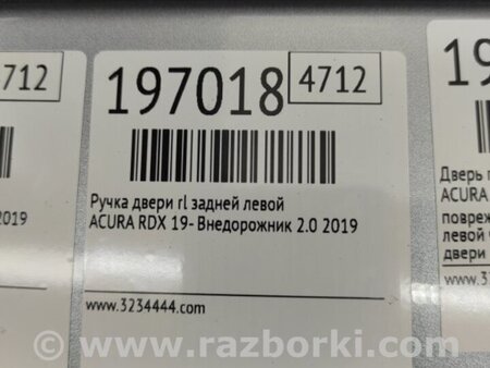 ФОТО Ручка двери для Acura RDX TC1/2 (2019-) Киев