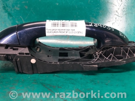 ФОТО Ручка двери для Volkswagen Passat B7 (09.2010-06.2015) Киев