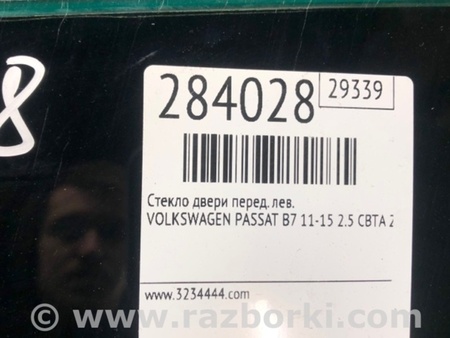 ФОТО Стекло двери для Volkswagen Passat B7 (09.2010-06.2015) Киев