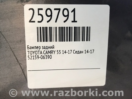 ФОТО Бампер задний для Toyota Camry 50 XV55 (04.2014-07.2018)  Киев