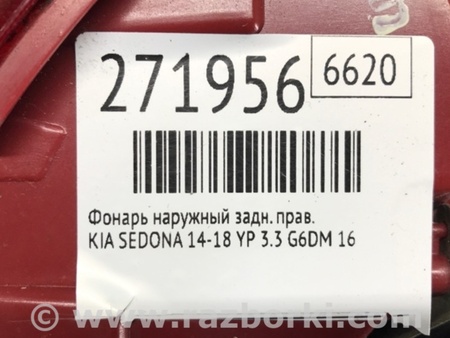 ФОТО Фонарь задний наружный для KIA Sedona (14-18) Киев