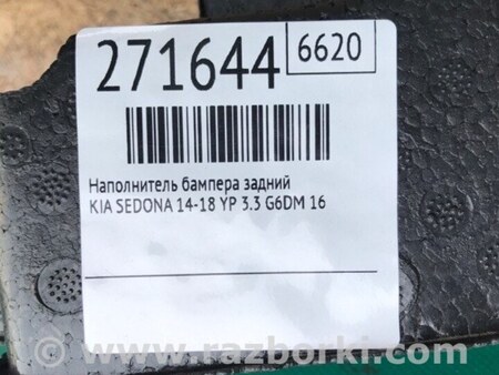 ФОТО Наполнитель бампера задний для KIA Sedona (14-18) Киев