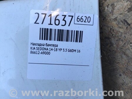 ФОТО Накладка бампера для KIA Sedona (14-18) Киев