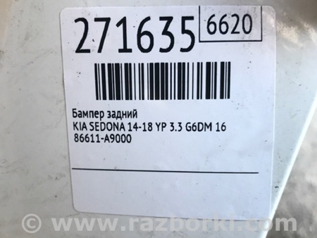 ФОТО Бампер задний для KIA Sedona (14-18) Киев