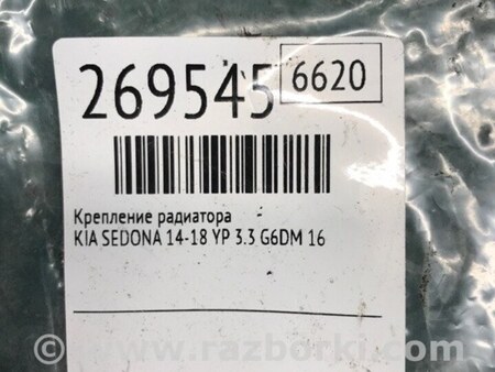 ФОТО Крепление радиатора для KIA Sedona (14-18) Киев