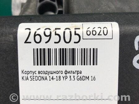 ФОТО Воздушный фильтр (корпус) для KIA Sedona (14-18) Киев
