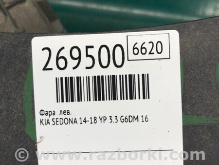 ФОТО Фара для KIA Sedona (14-18) Киев