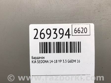 ФОТО Бардачок для KIA Sedona (14-18) Киев