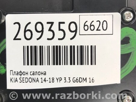 ФОТО Плафон освещения основной для KIA Sedona (14-18) Киев