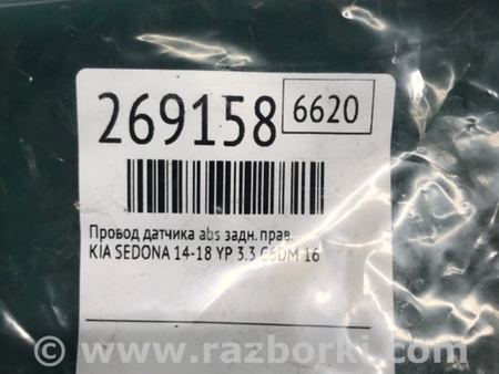 ФОТО Провод датчика ABS для KIA Sedona (14-18) Киев