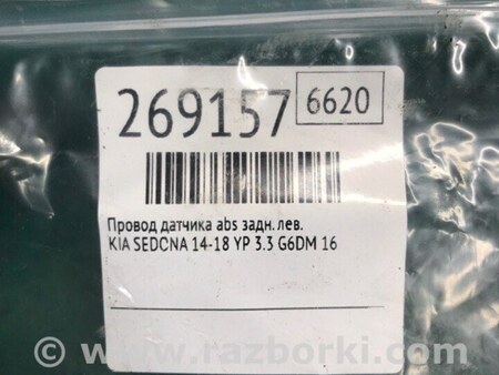 ФОТО Провод датчика ABS для KIA Sedona (14-18) Киев