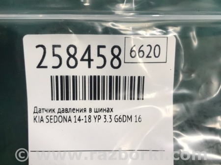 ФОТО Датчик давления в шинах для KIA Sedona (14-18) Киев