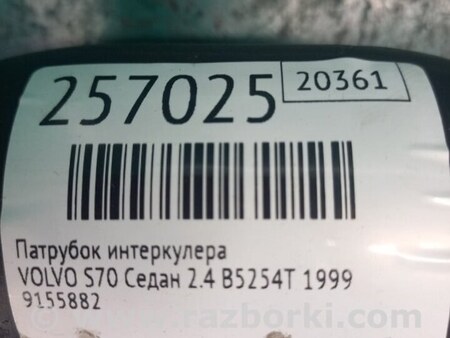 ФОТО Патрубок интеркулера для Volvo S70 Киев