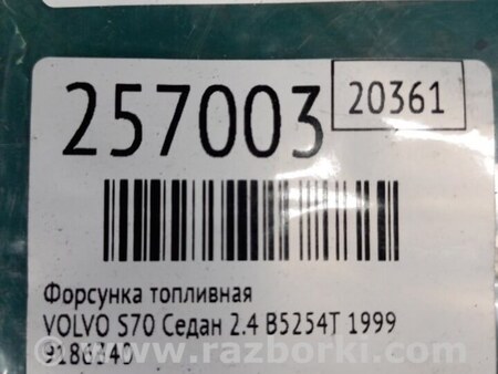 ФОТО Форсунка топливная для Volvo S70 Киев