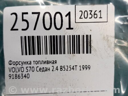 ФОТО Форсунка топливная для Volvo S70 Киев