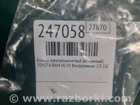 ФОТО Клапан электромагнитный (вакуумный) для Toyota RAV-4 (00-05) Киев